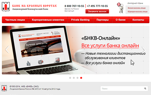 Сайт банка «БНКВ»