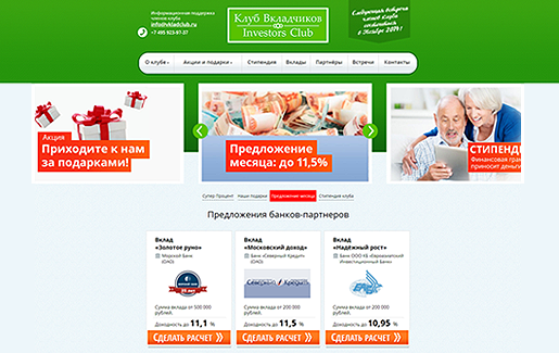 Клуб вкладчиков