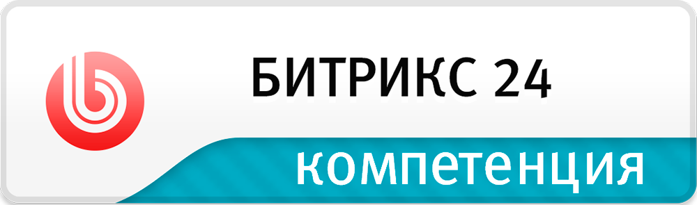 Компетенция «Битрикс24»