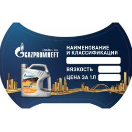 Магнитная накладка на бочку Gazpromneft